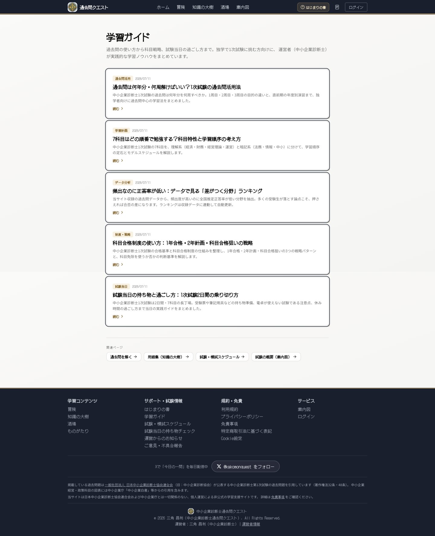 診断士過去問クエスト - スクリーンショット 5